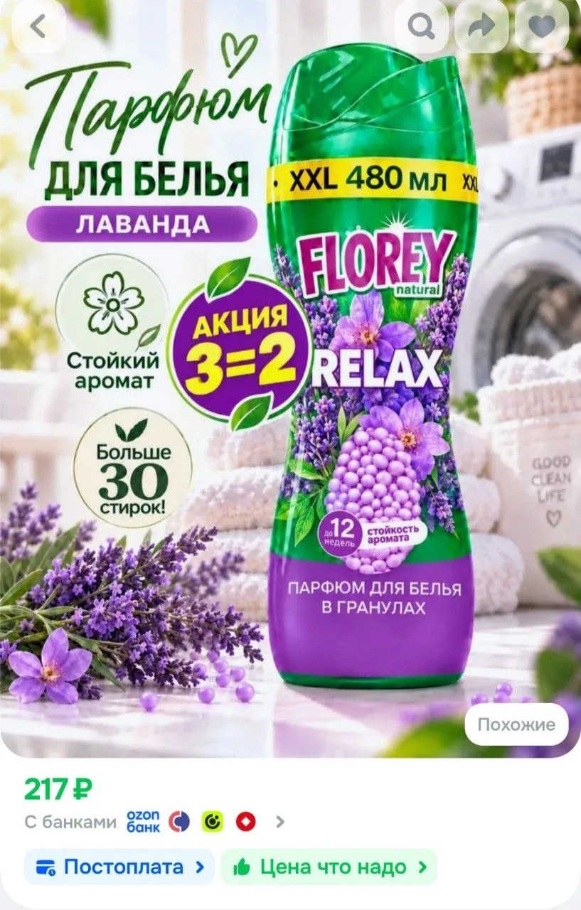 Кондиционер для белья в гранулах, парфюмированный , FLOREY NATURAL, "Лаванда", 480 мл