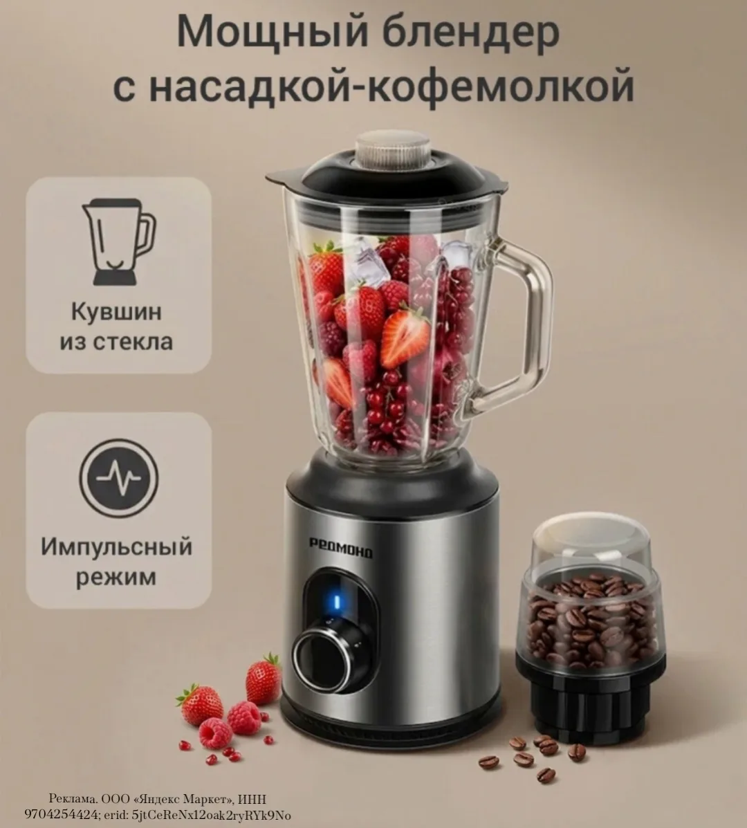 Блендер стационарный редмонд RSB-M3416, стеклянный кувшин, мощность 1000Вт, с кофемолко...