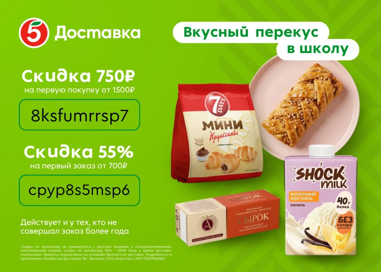 🍴 ПЯТЁРОЧКА ДОСТАВКА