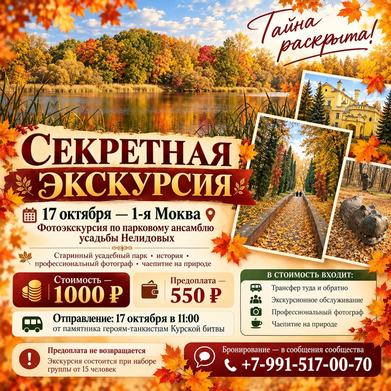 СЕКРЕТНАЯ ЭКСКУРСИЯ: ТАЙНА, КОТОРУЮ МЫ ХРАНИЛИ ДО ПОСЛЕДНЕГО