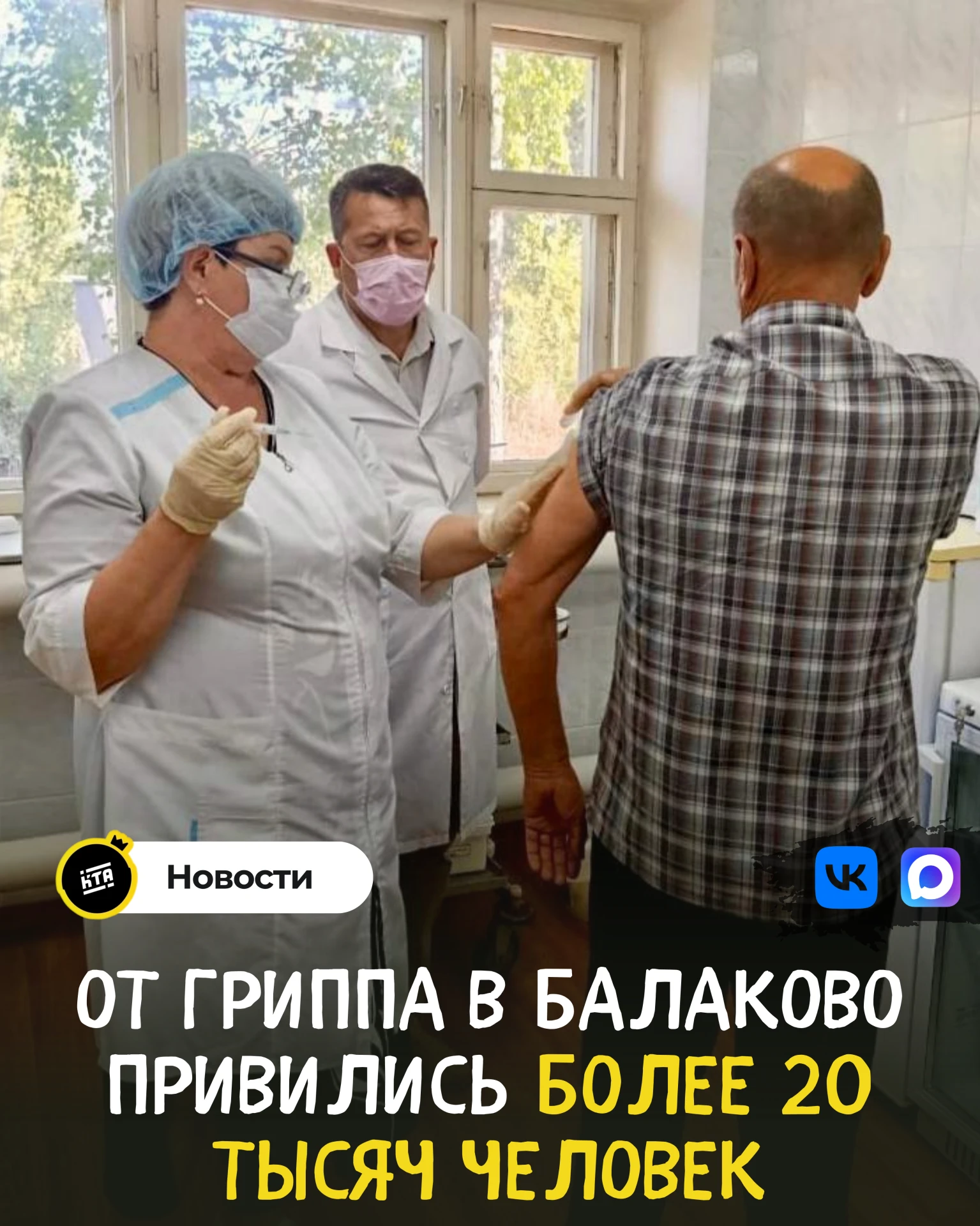 От гриппа в Балаково привились более 20 тысяч человек