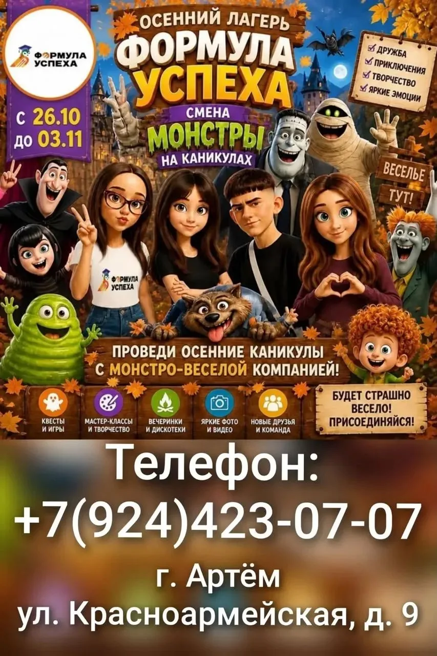 🎃🧙‍♂️ Осенний лагерь «Монстры на каникулах» — самые крутые каникулы этой осени! 🧙‍♂️🎃