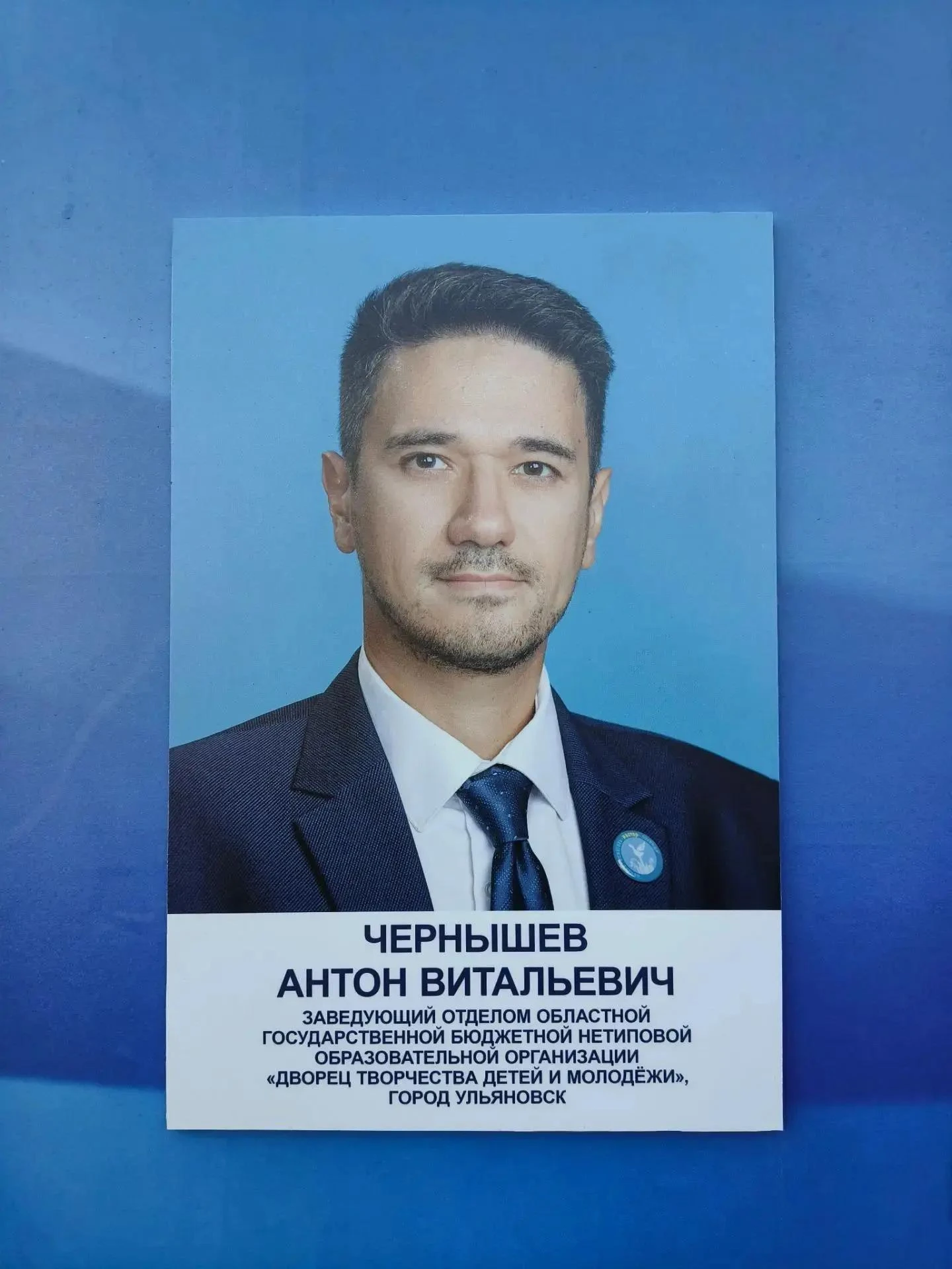 Антон Чернышев занесен на доску почета «Аллея славы учителей Ульяновской области»!