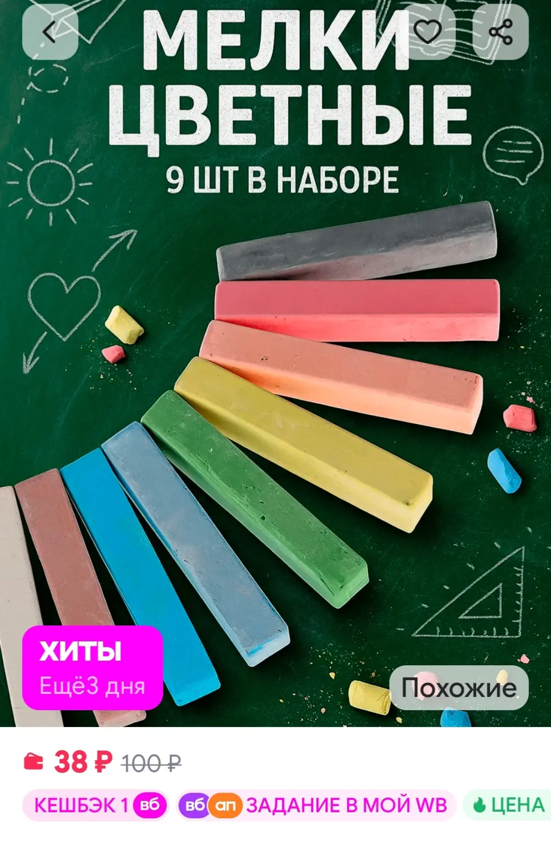 Набор мел цветной детский для доски и асфальта
