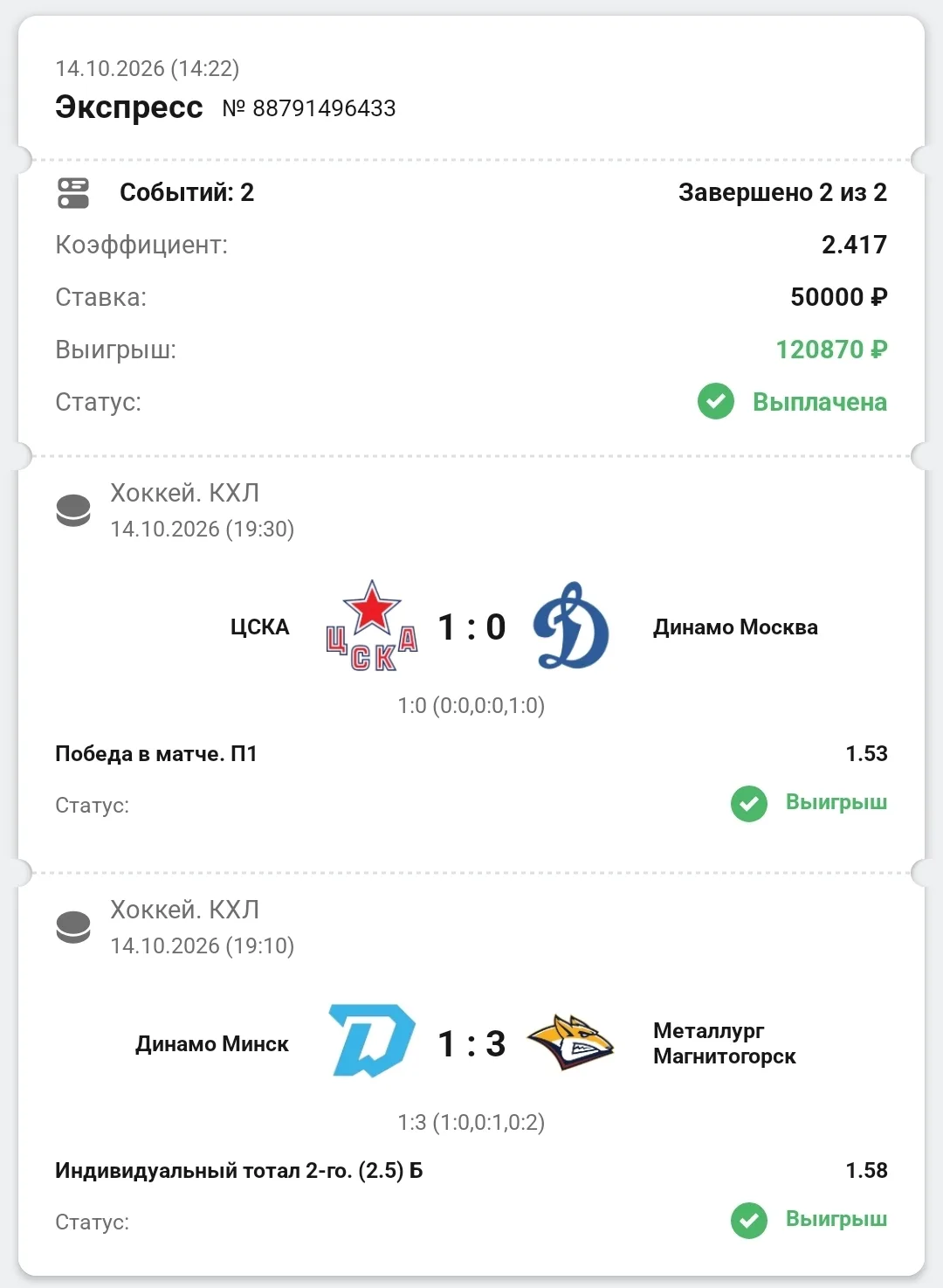Отчёт за 14.10 🛜