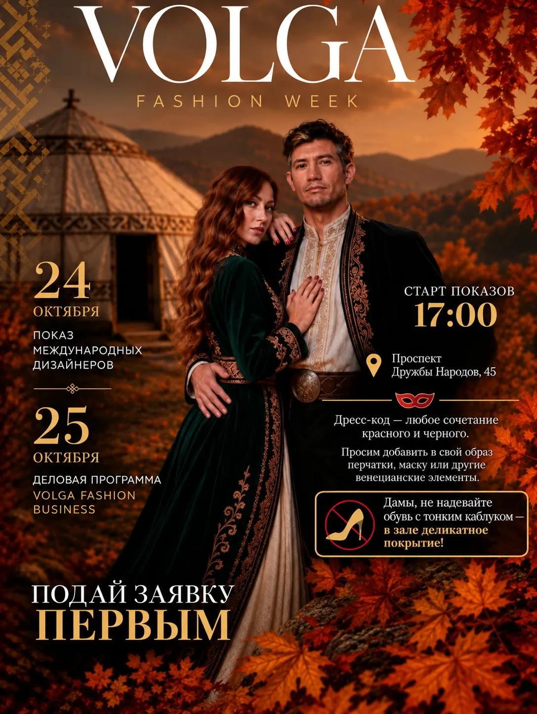 В Уфе пройдёт Volga Fashion Week: демонстрация коллекций отечественных дизайнеров и дел...