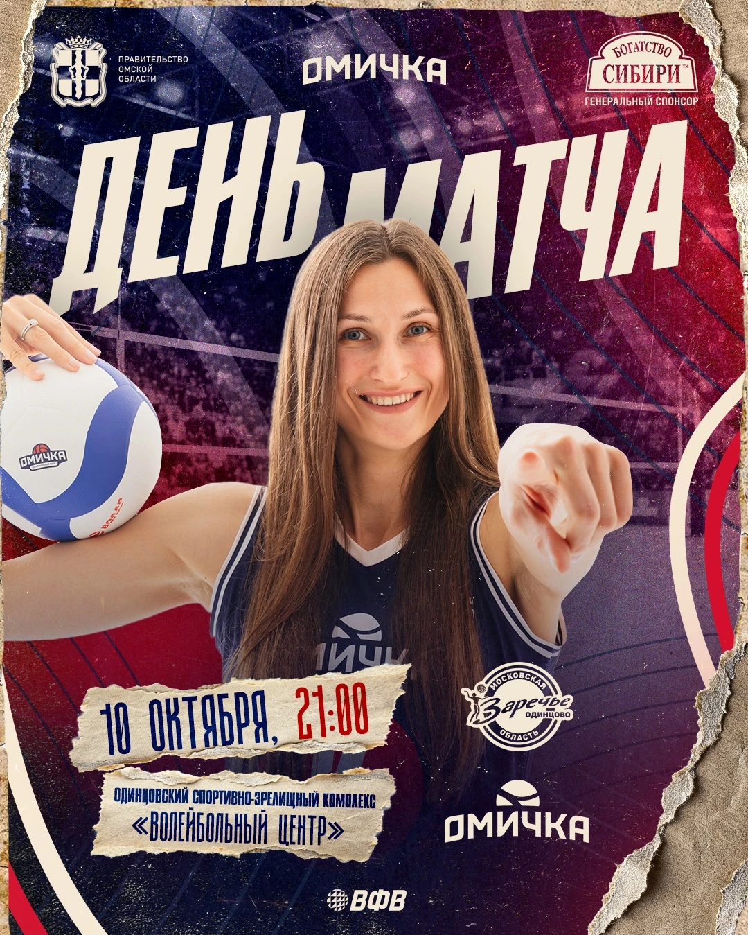 «Омичка» сегодня в Одинцово проведет матч против клуба «Заречье-Одинцово»🏐