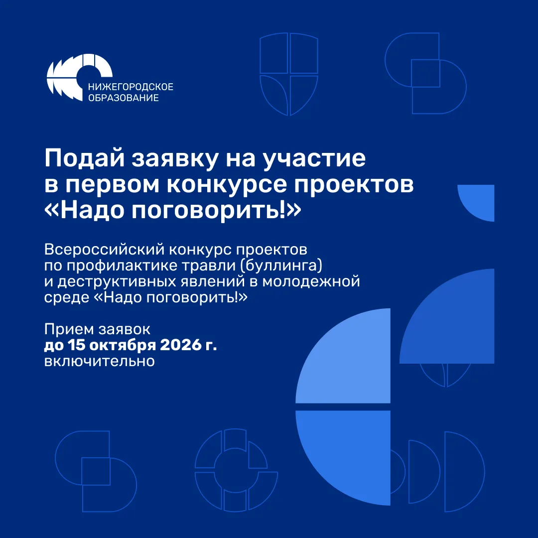 Жителей Нижегородской области приглашают принять участие во Всероссийском конкурсе прое...