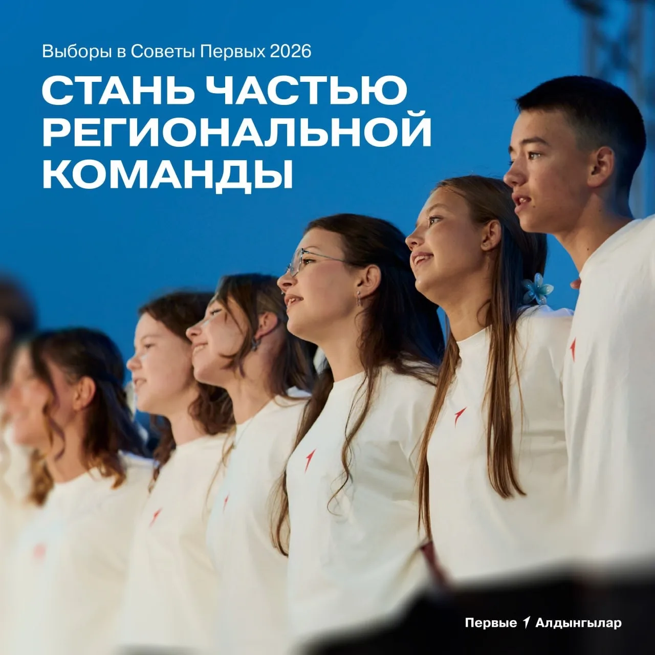 Присоединяйся к новому составу регионального Совета Первых в Татарстане 💙