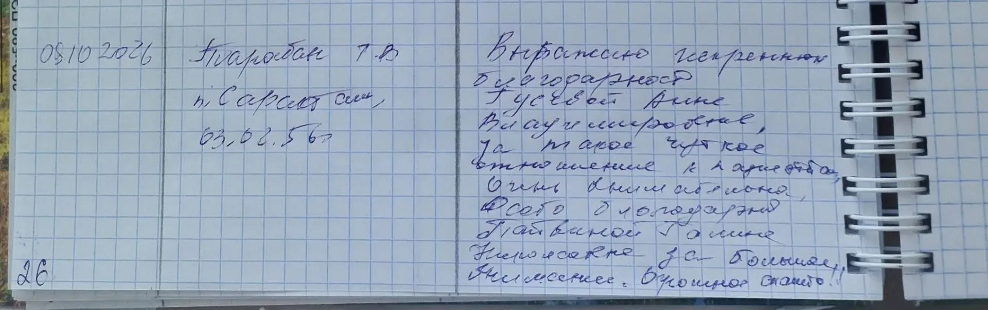 💖 Благодарность - важный показатель качества работы медицинских учреждений. Признатель...