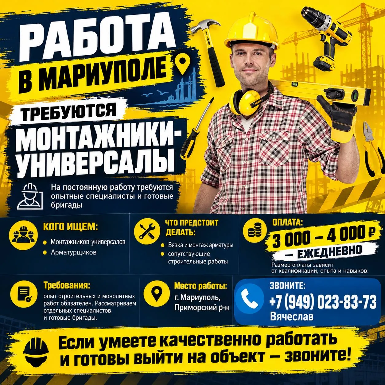 🔥 РАБОТА В МАРИУПОЛЕ. ТРЕБУЮТСЯ МОНТАЖНИКИ-УНИВЕРСАЛЫ🔥