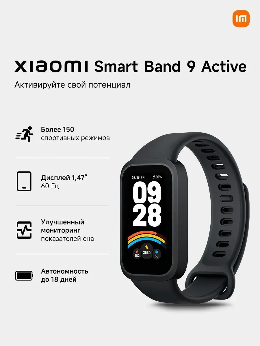 Отзыв на Xiaomi Smart Band 9 Active Фитнес-браслет, черный