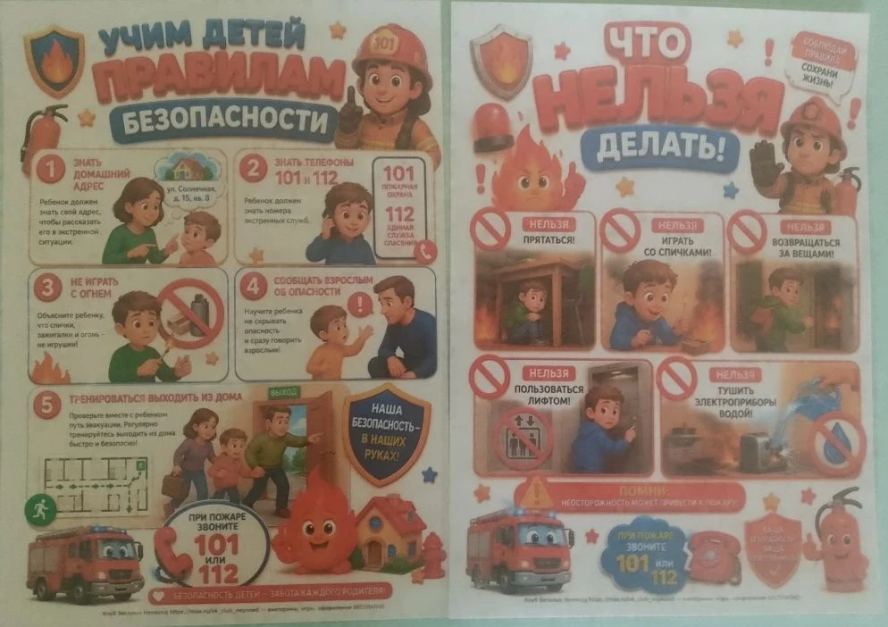 ☀️ «Лучики» изучают правила пожарной безопасности.