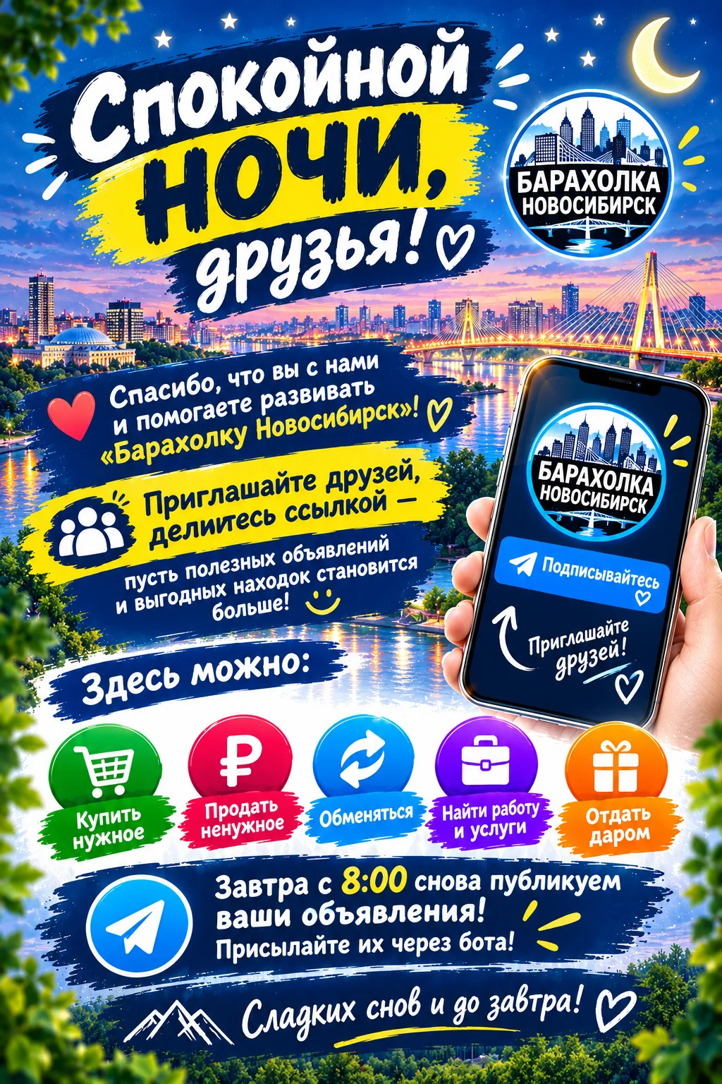 🌙 Спокойной ночи, друзья! ❤️