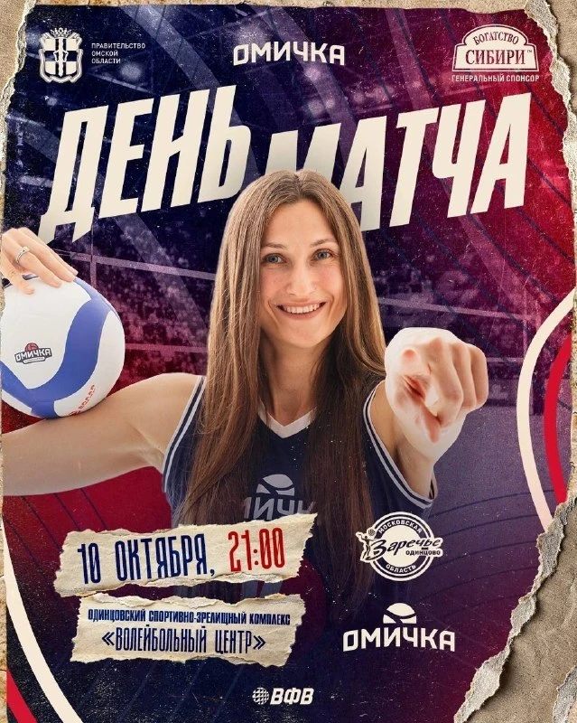 «Омичка» сыграет с «Заречьем-Одинцово» в Одинцово