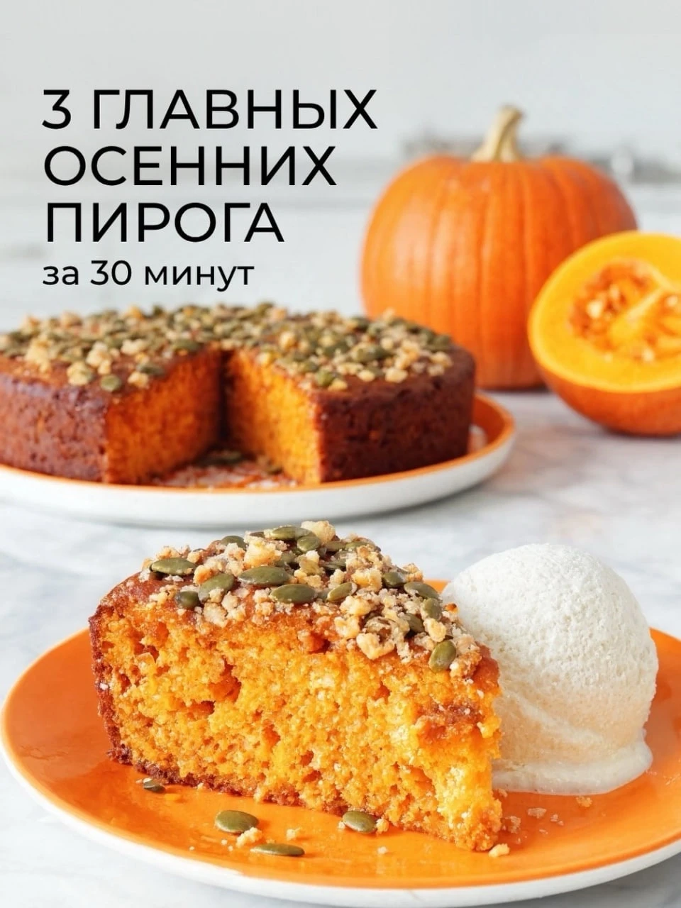ТОП-3 главных рецепта осенних пирогов🧡