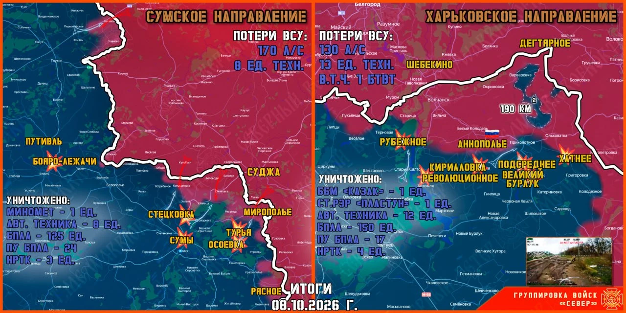 8 октября группировка войск "Север" продолжила создание полосы безопасности в Харьковск...