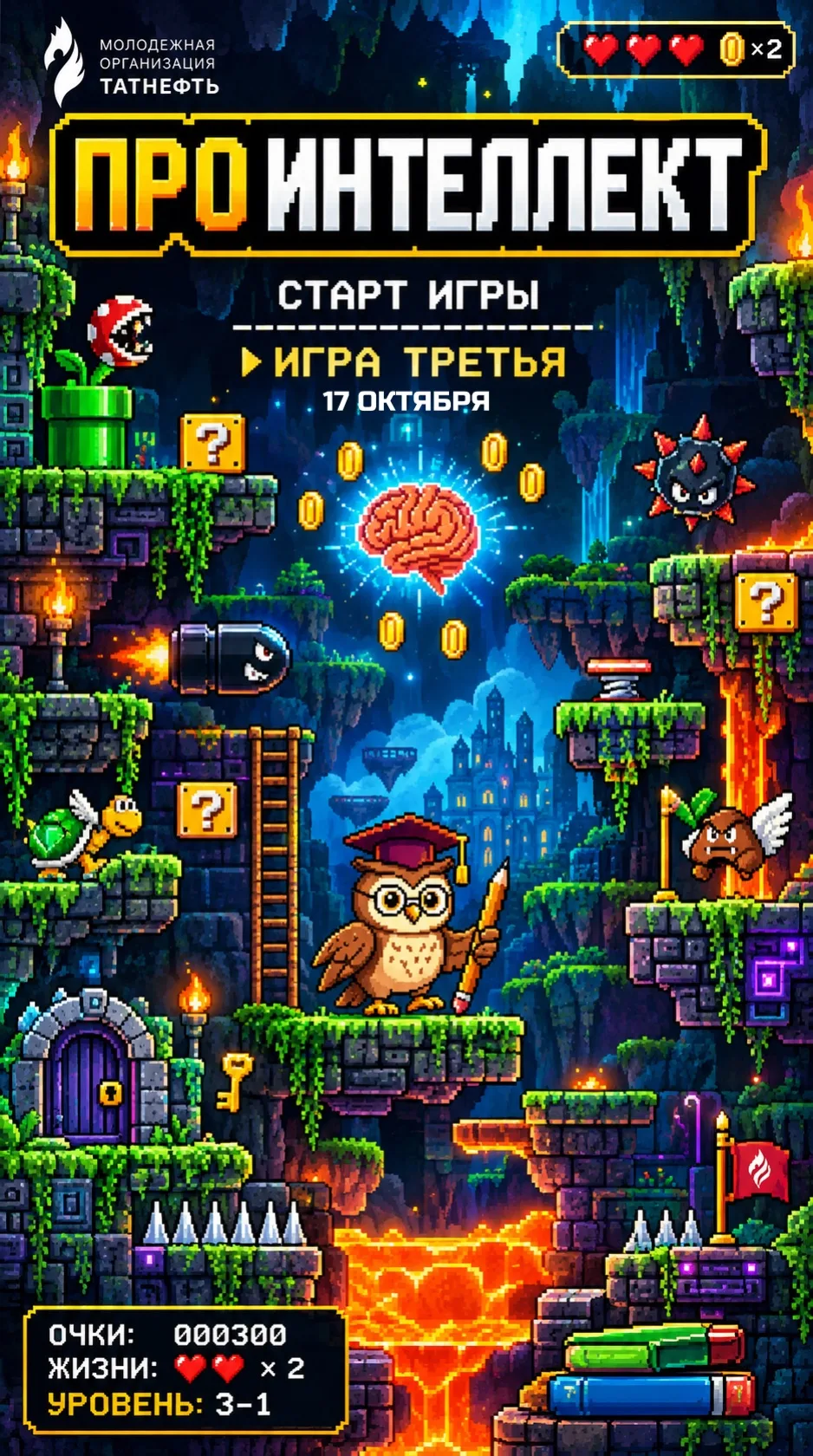 🦉Третья игра «ПРОинтеллект» приближается