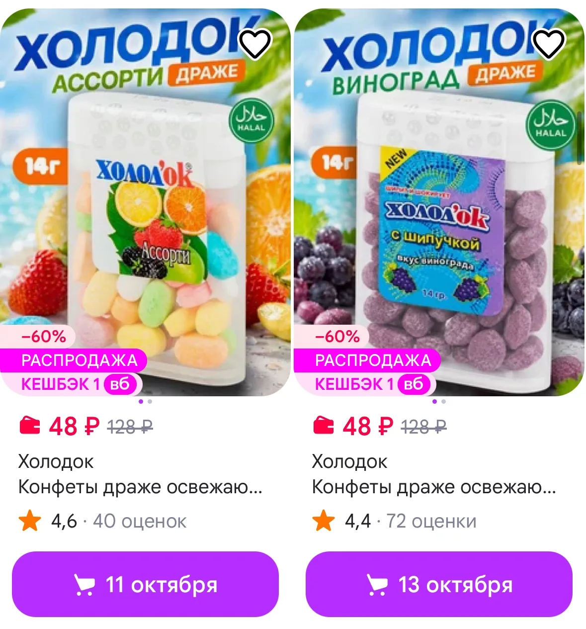 Конфеты драже освежающие ассорти