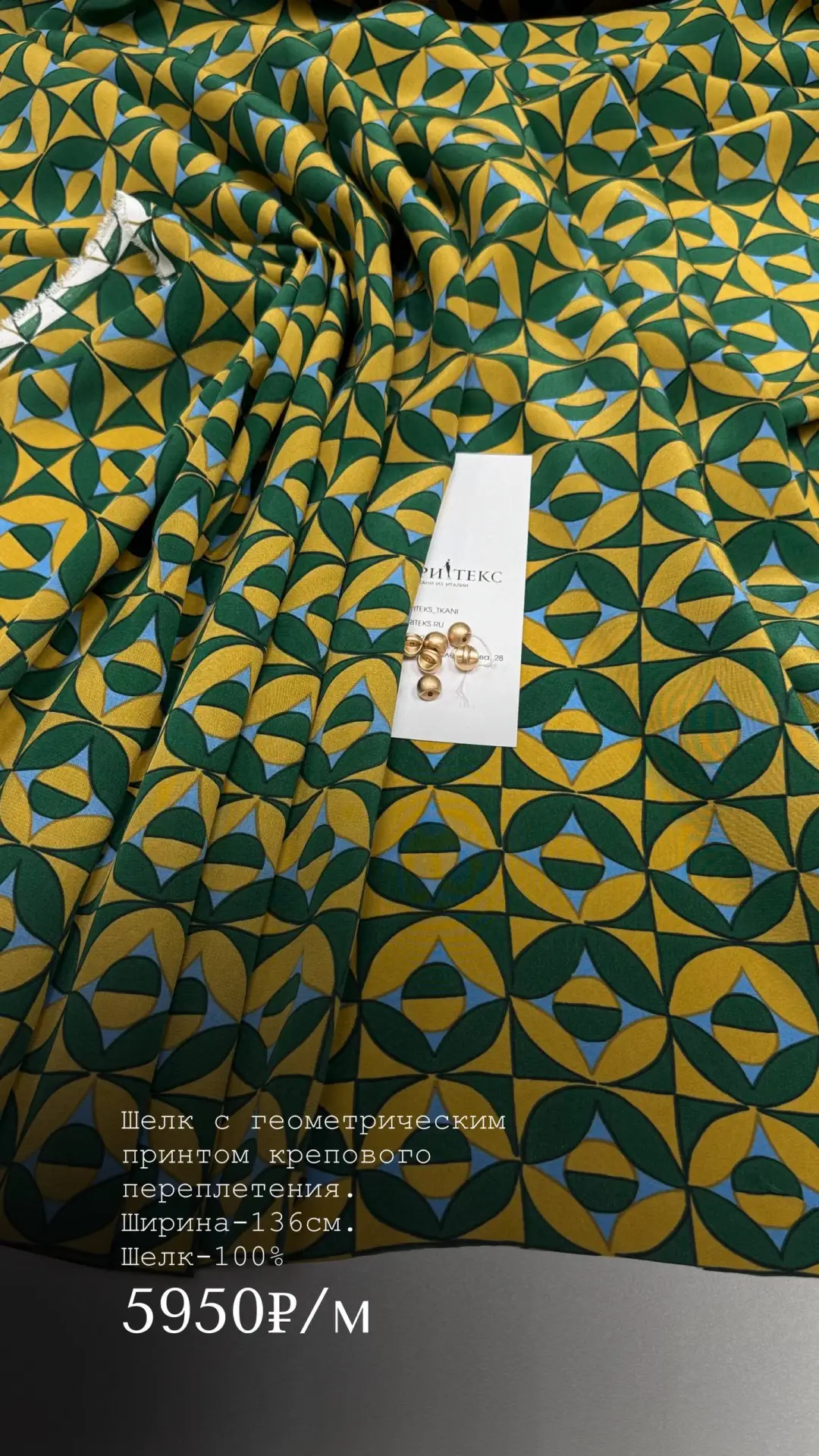 Шелк MAX MARA с геометрическим принтом крепового переплетения. На платье, на юбку или н...
