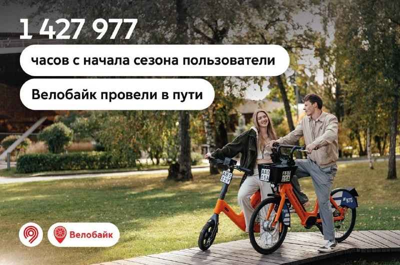 🚋 Велопрокат в Москве: более 5 млн поездок за сезон