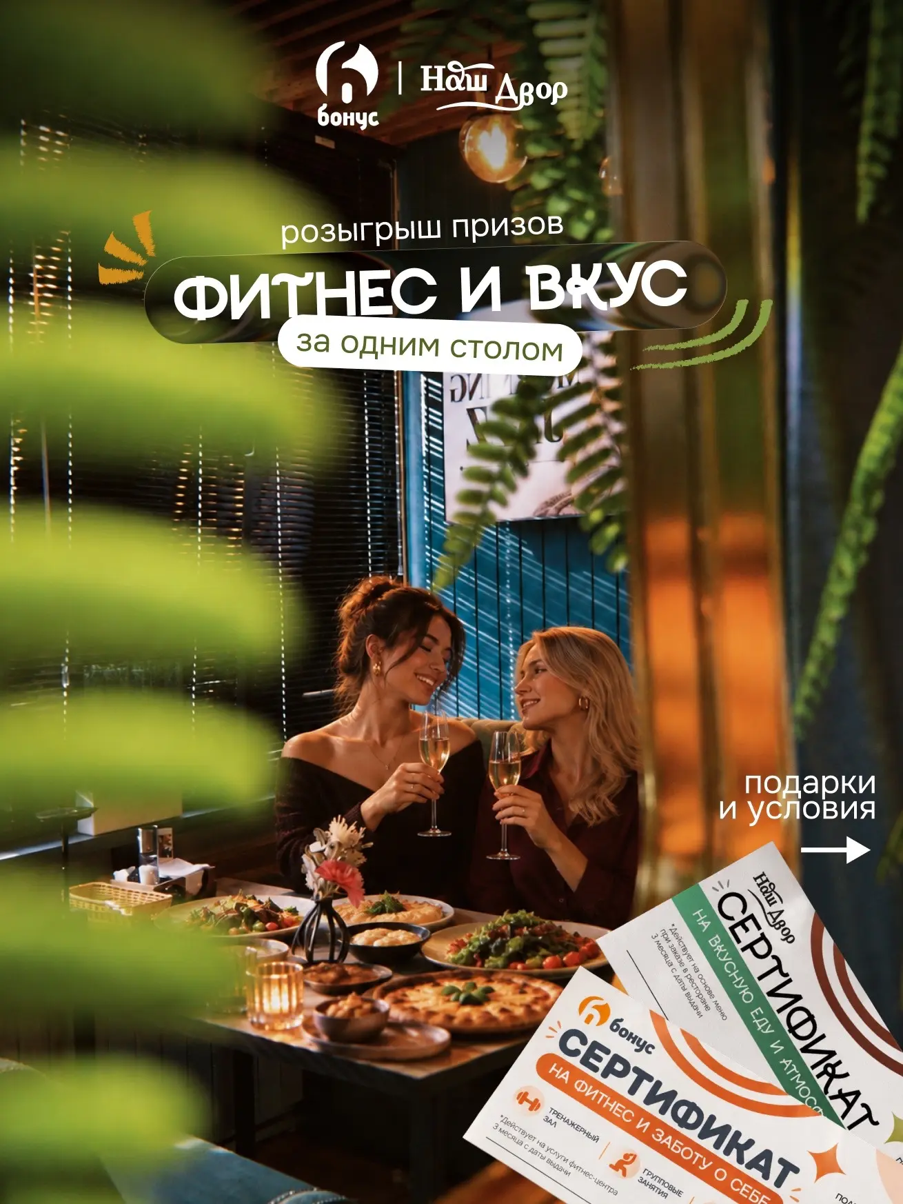Фитнес и вкус - за одним столом!