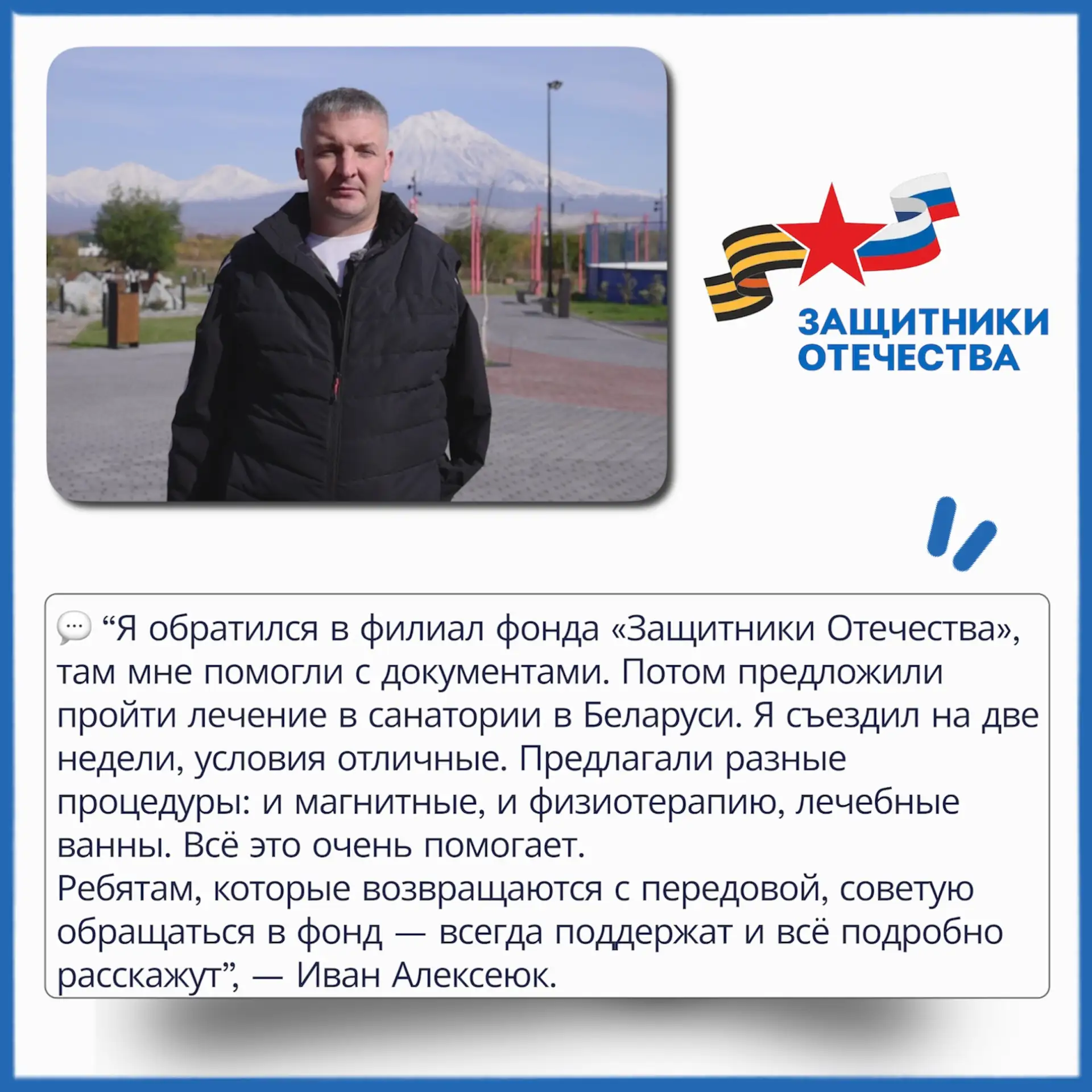 🇷🇺 Благодаря поддержке Государственного фонда «Защитники Отечества» ветераны могут пр...