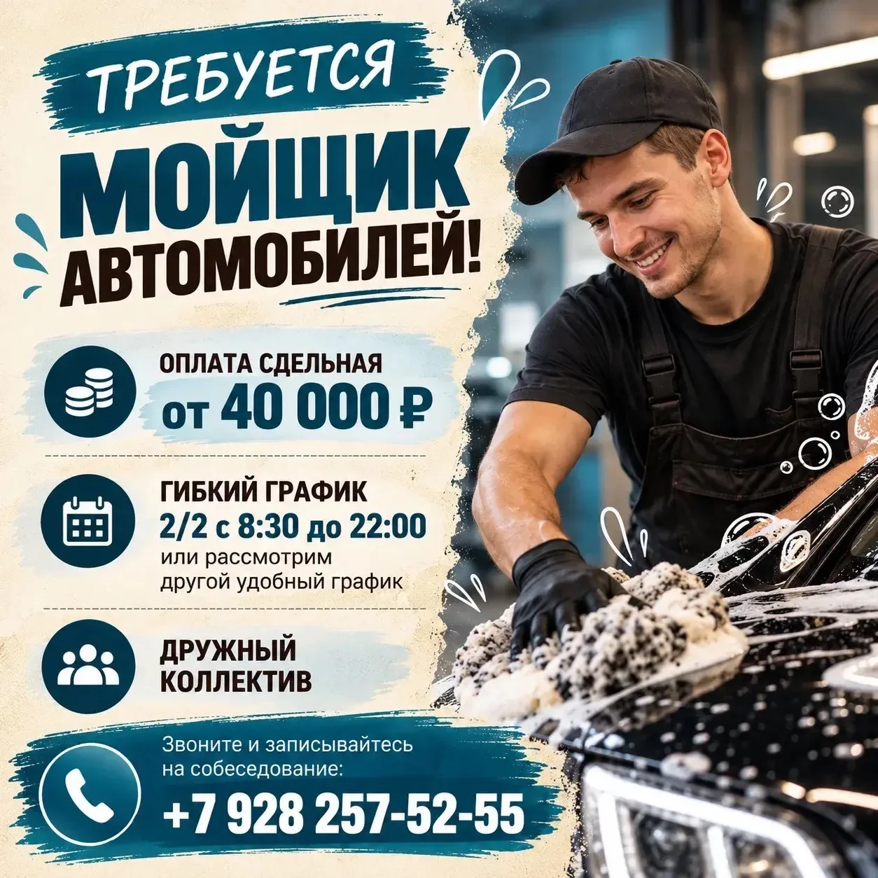 🚗 ТРЕБУЕТСЯ МОЙЩИК АВТОМОБИЛЕЙ!