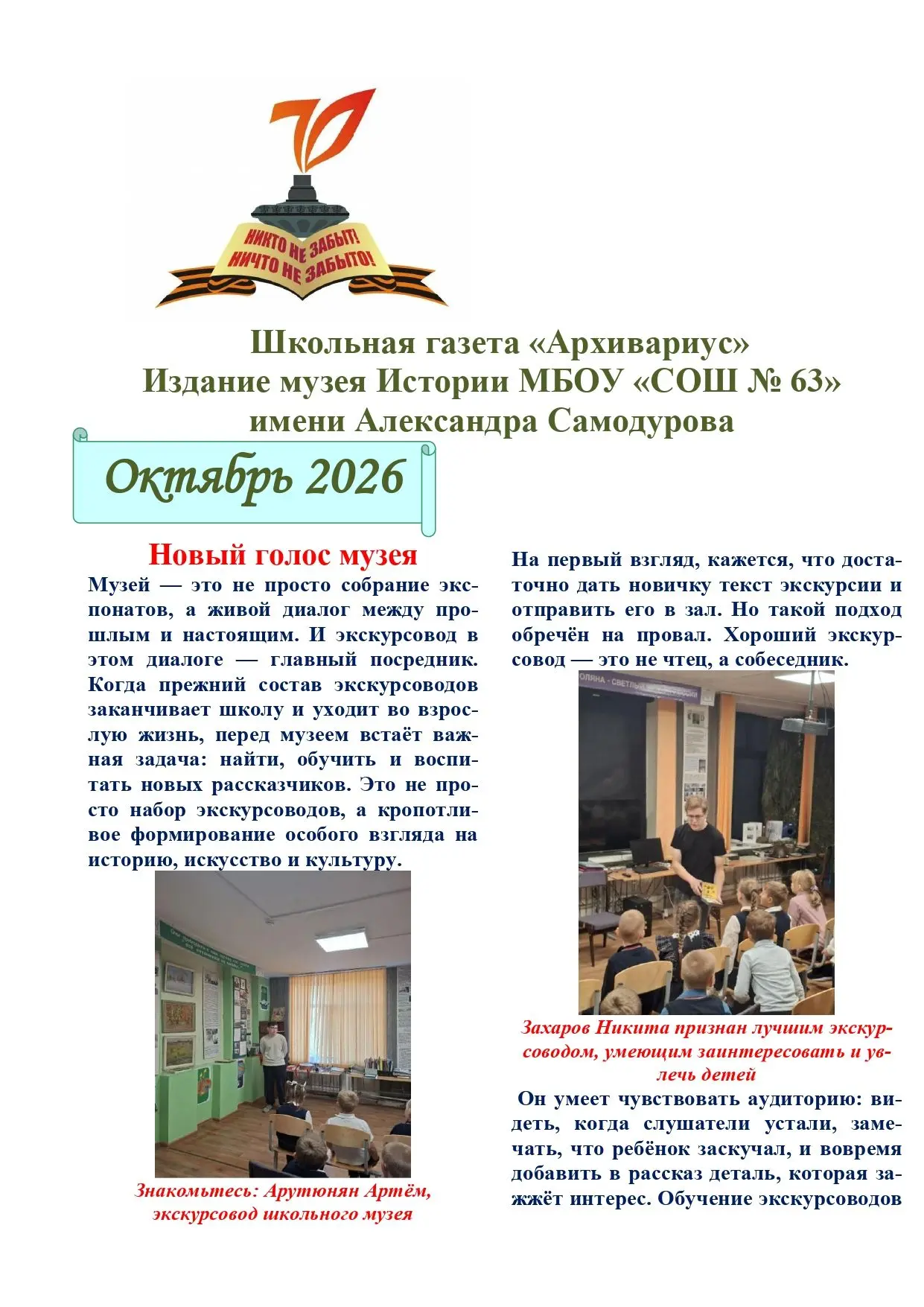 🎉 Свежий выпуск газеты «Архивариус»! 🎉