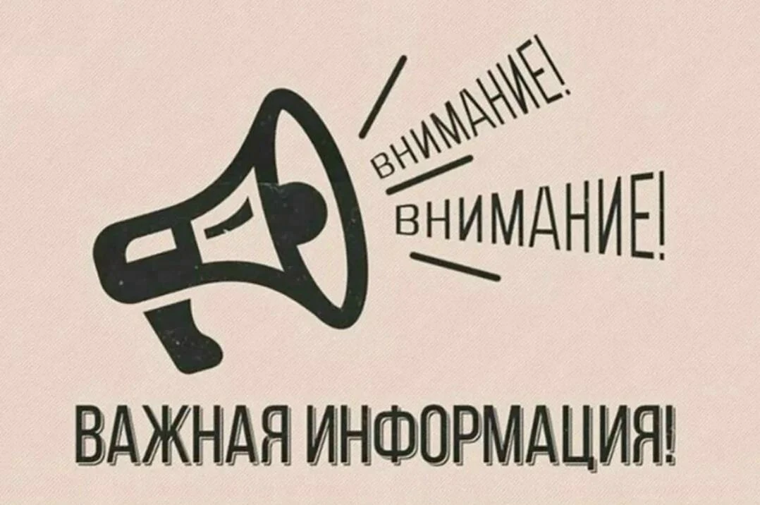 ❗️Уважаемые родители (законные представители)!