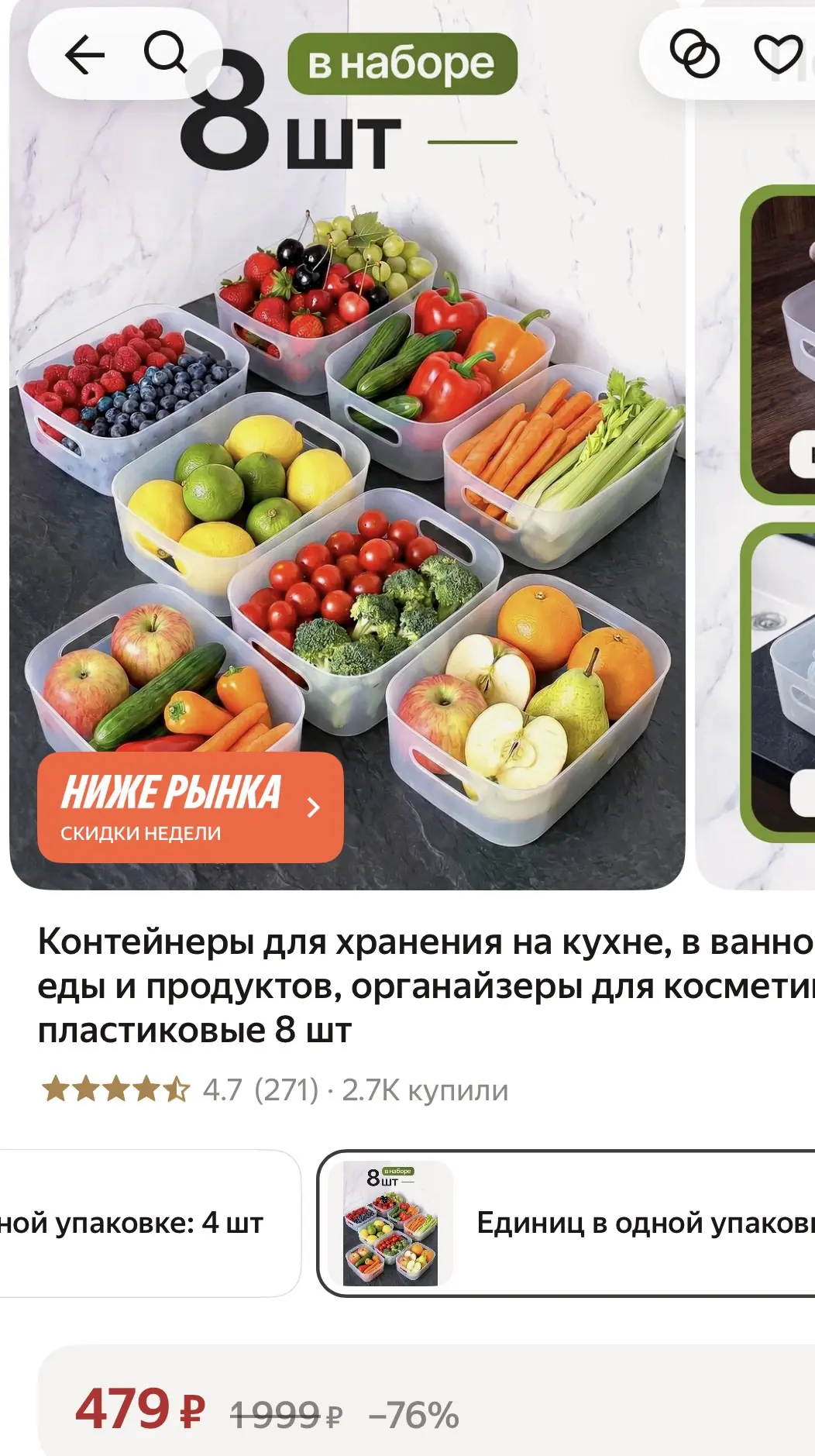 Контейнеры для хранения - 479₽ за 8 штук 🔥🔥🔥