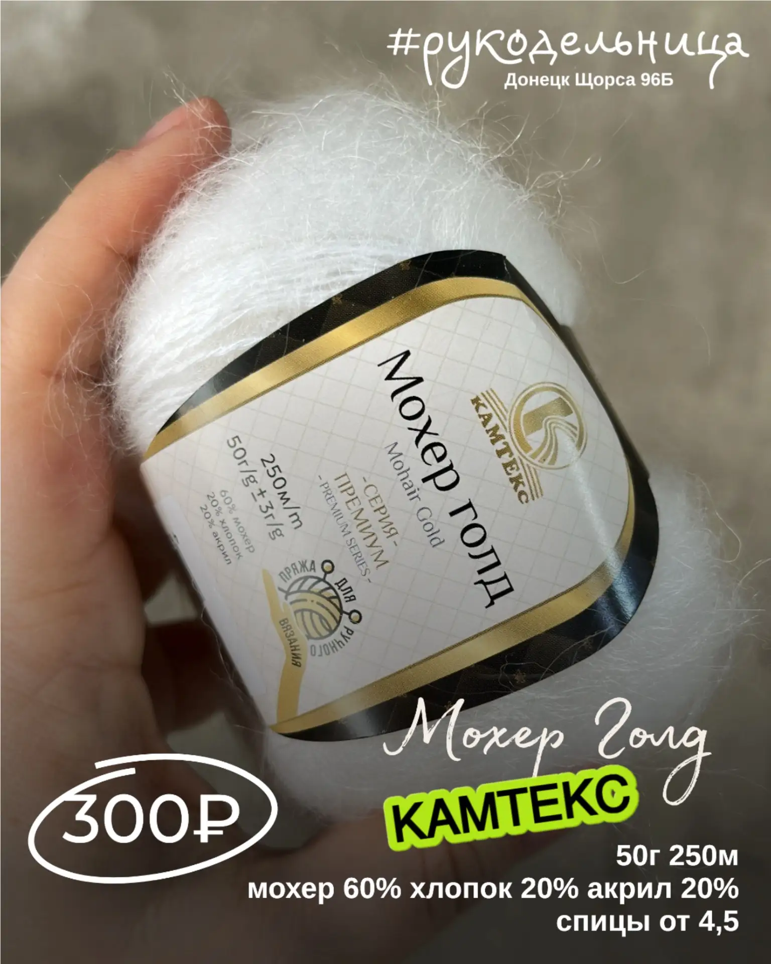 Девочки! Пряжа, нет не так, идеальный мохер от фабрики Камтекс 🇷🇺 возвращается в нашу...