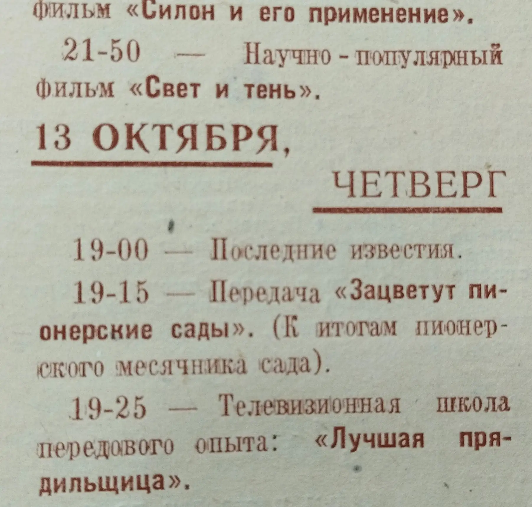 📺Читаем программу телепередач за 1960 год. Что важно знать: до 1967 года в Киров кой о...