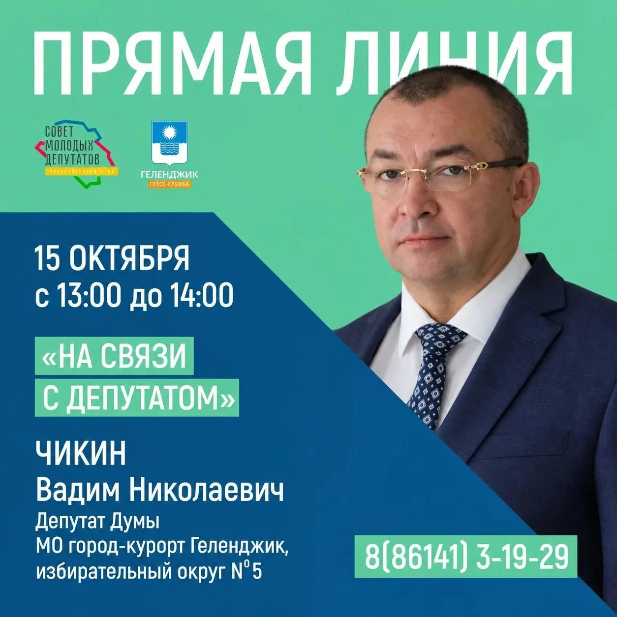 Проект «На связи с депутатом» продолжается