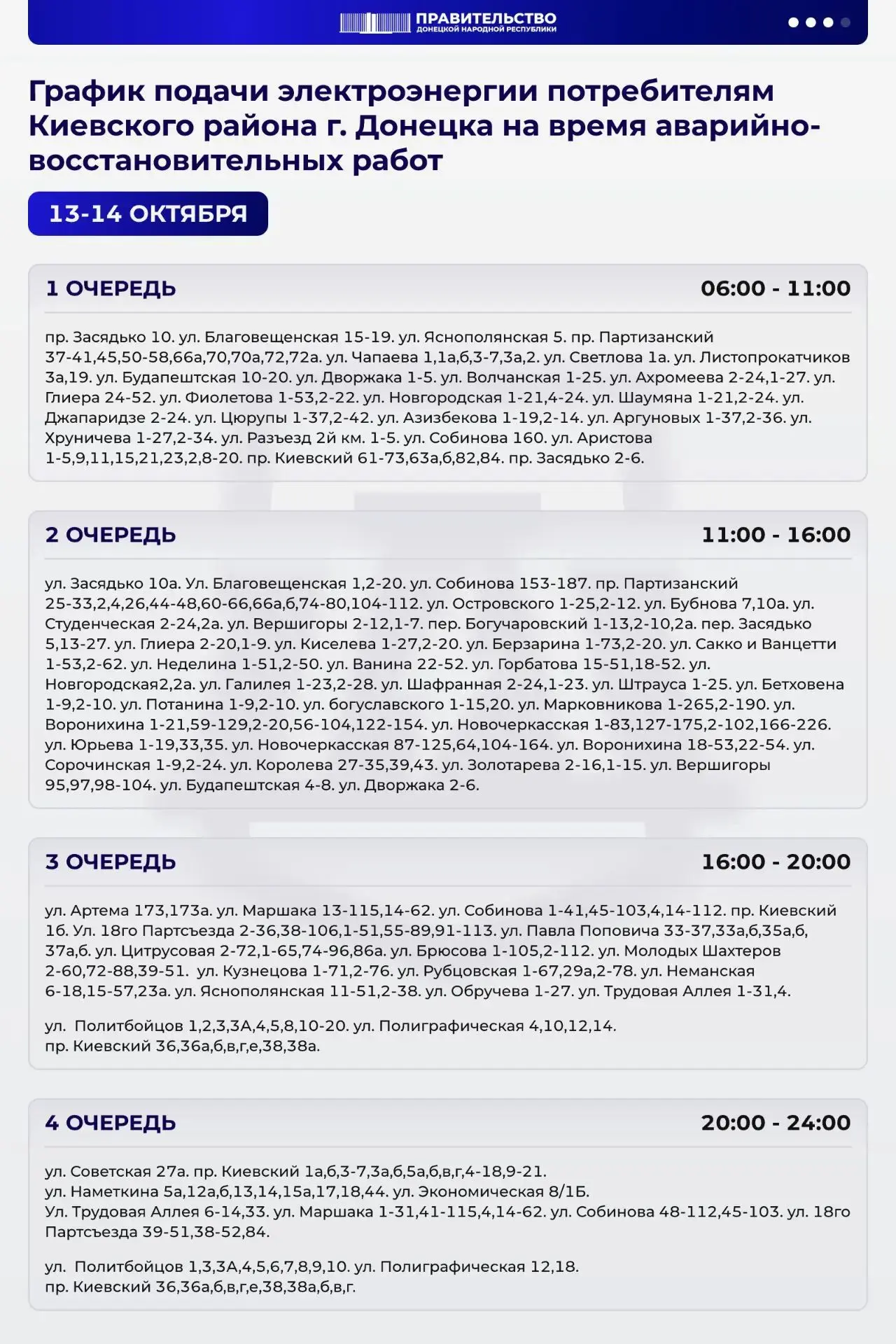 Информационные  карточки с актуальным на ближайшие дни графиком подачи электроэнергии.