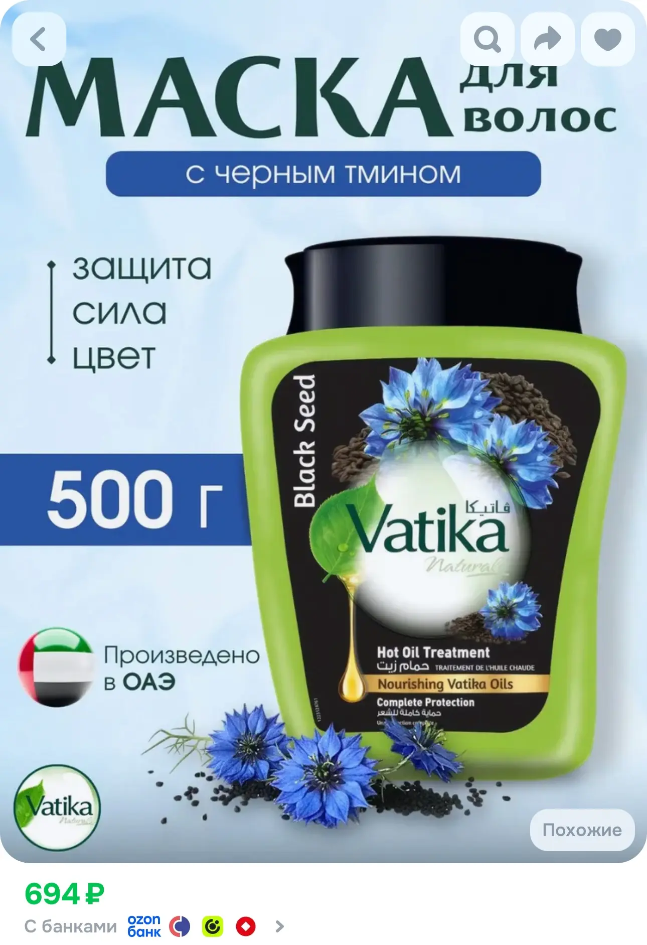 💙 Dabur Vatika Маска для волос Черный тмин сила и блеск 500 г