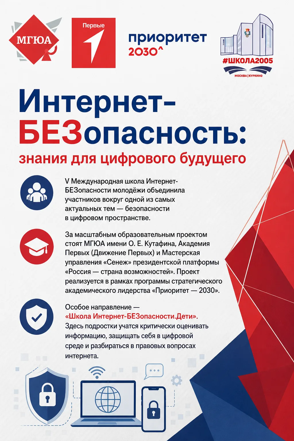 Школа 2005 на международной площадке цифрового лидерства!