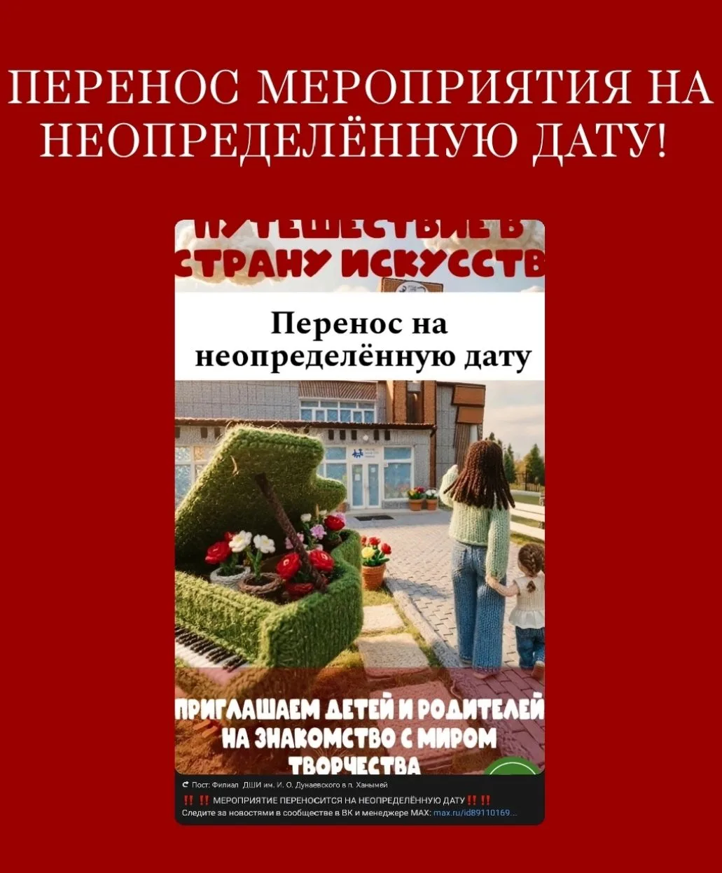 ‼️ ‼️ МЕРОПРИЯТИЕ ПЕРЕНОСИТСЯ НА НЕОПРЕДЕЛЁННУЮ ДАТУ‼️‼️