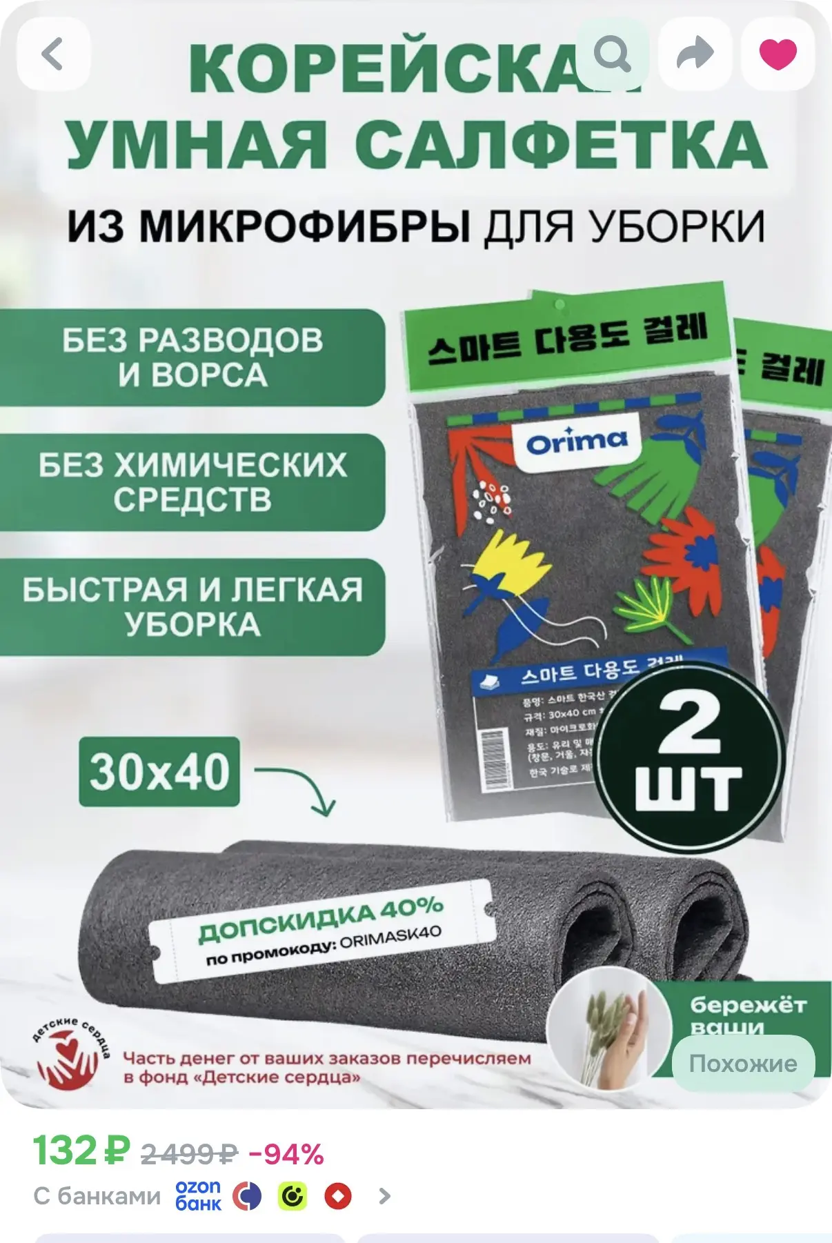 Умные салфетки для уборки, тряпки для уборки, 30*40 см, 2 шт.
