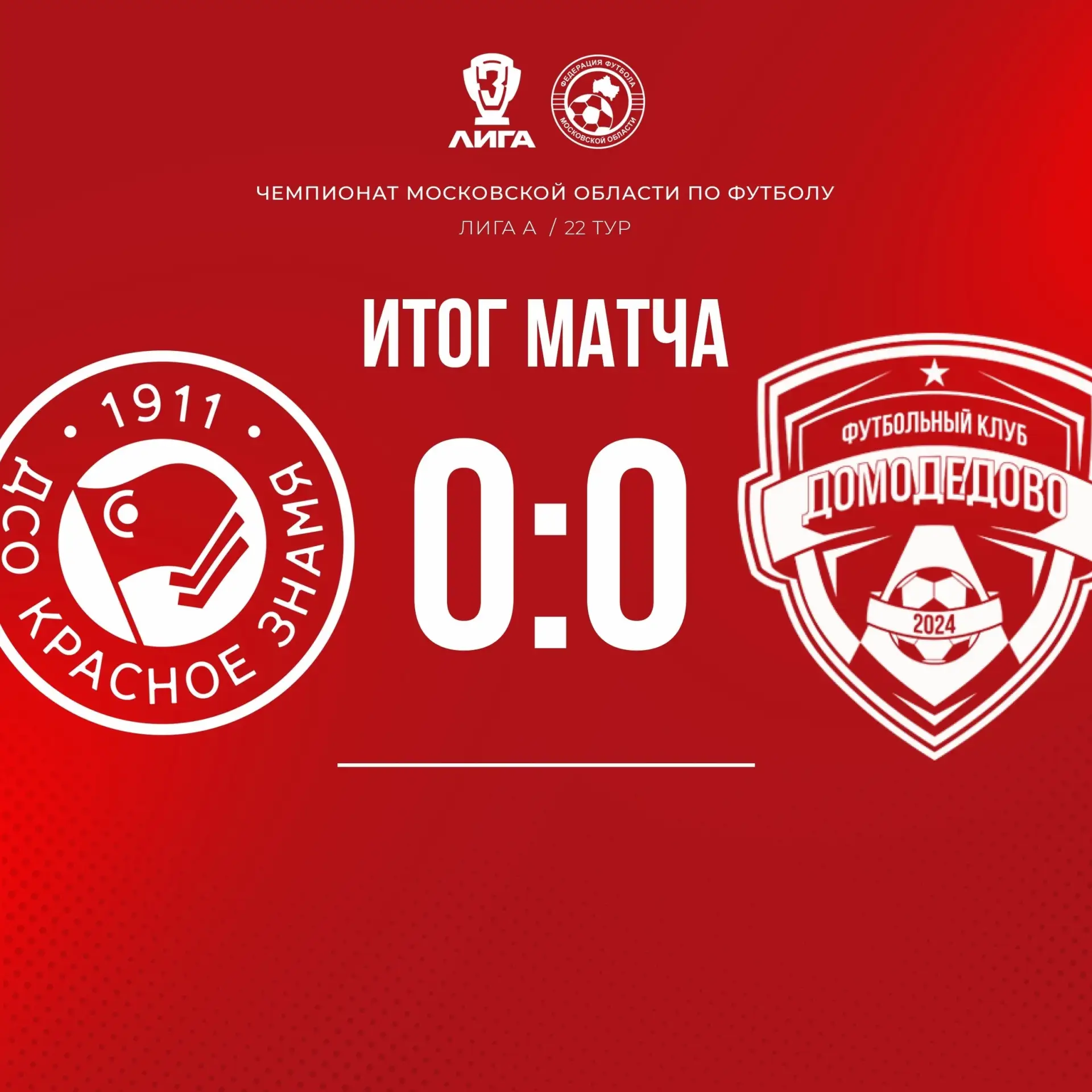 ⚽ Чемпионат Московской области по футболу.