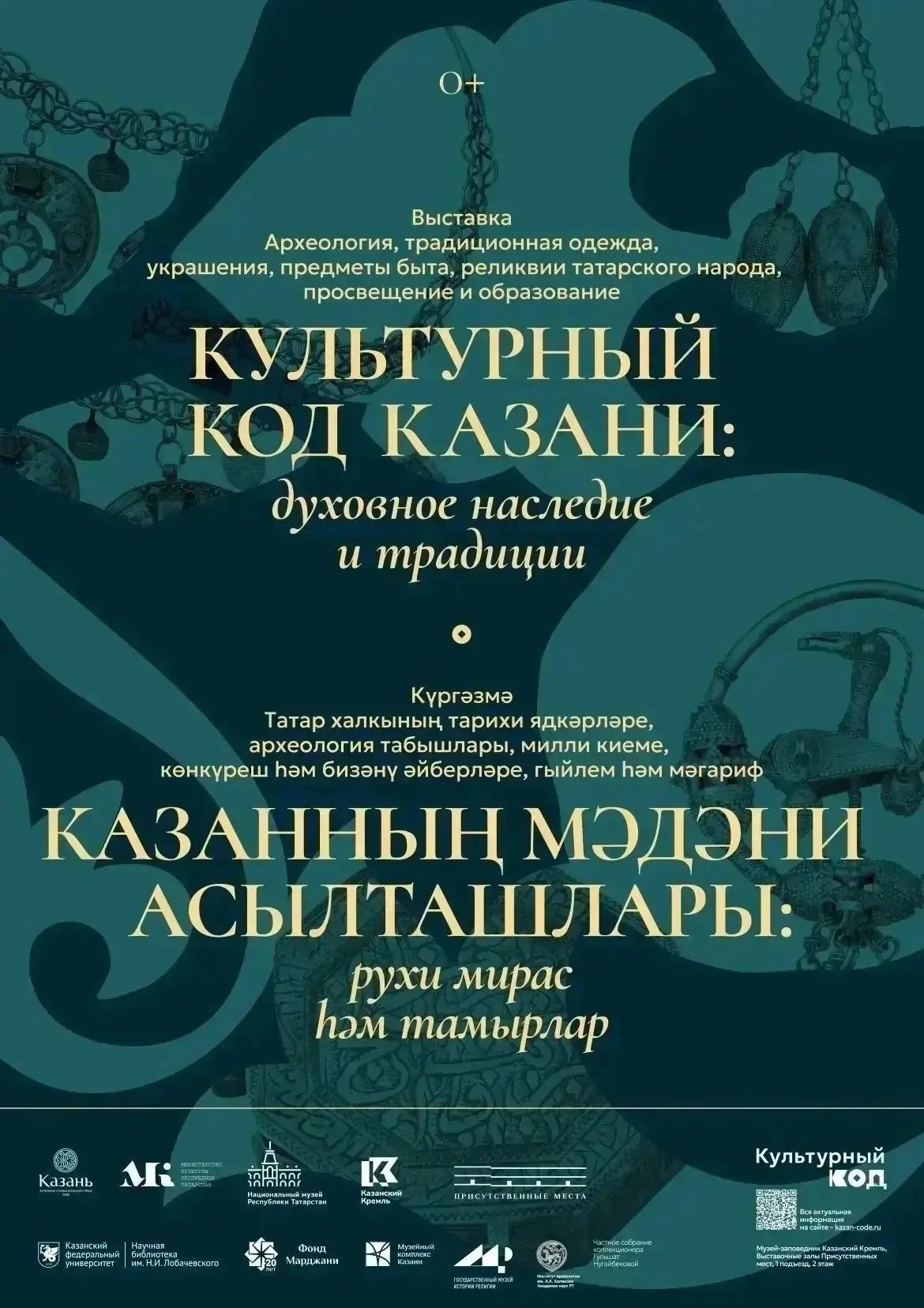 В Выставочных залах Присутственных мест Казанского Кремля работает выставка «Культурный...