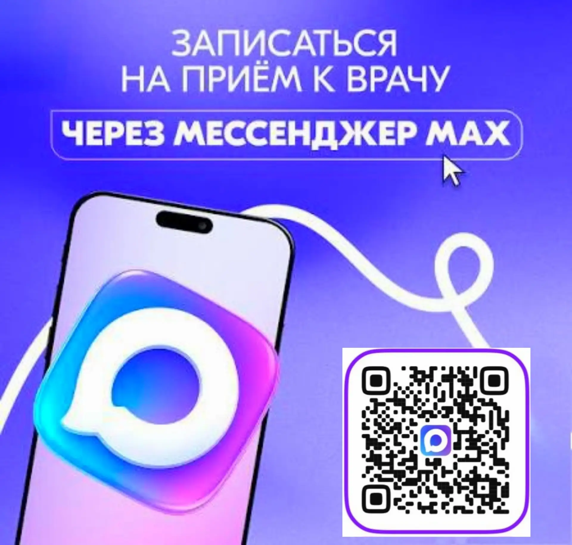 ✅Визит к врачу можно запланировать за пару касаний на экране смартфона