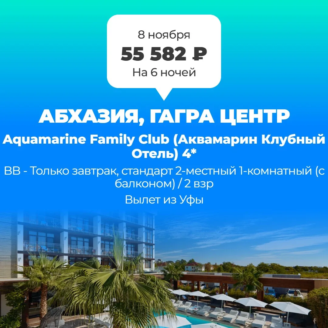 Абхазия через Сочи !! Цены огонь 🔥