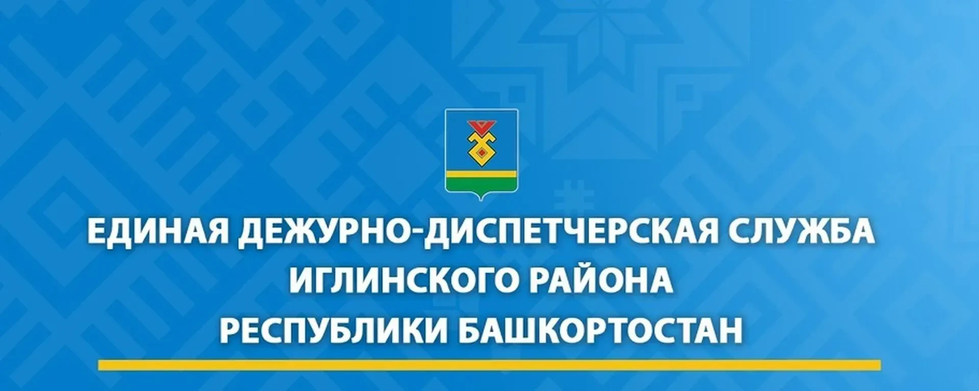Уважаемые жители Иглинского района!!!