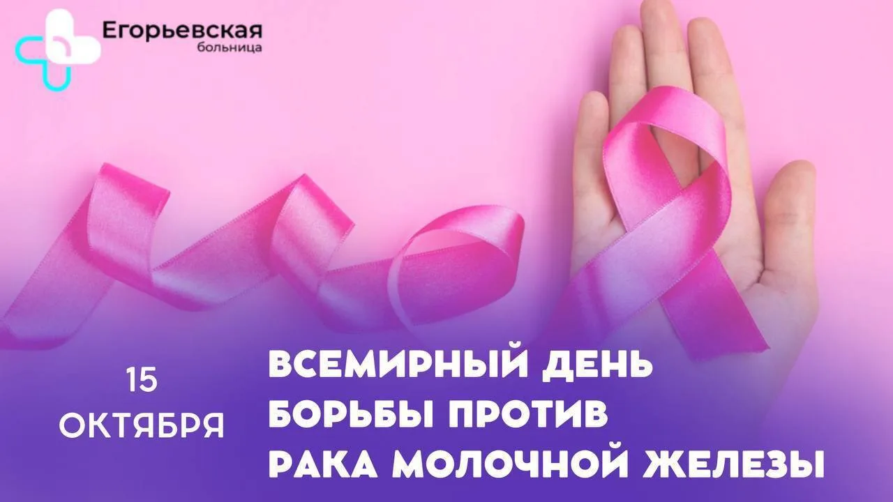 🎗🌸Традиционно октябрь считается месяцем борьбы с раком молочной железы. А 15 октября ...