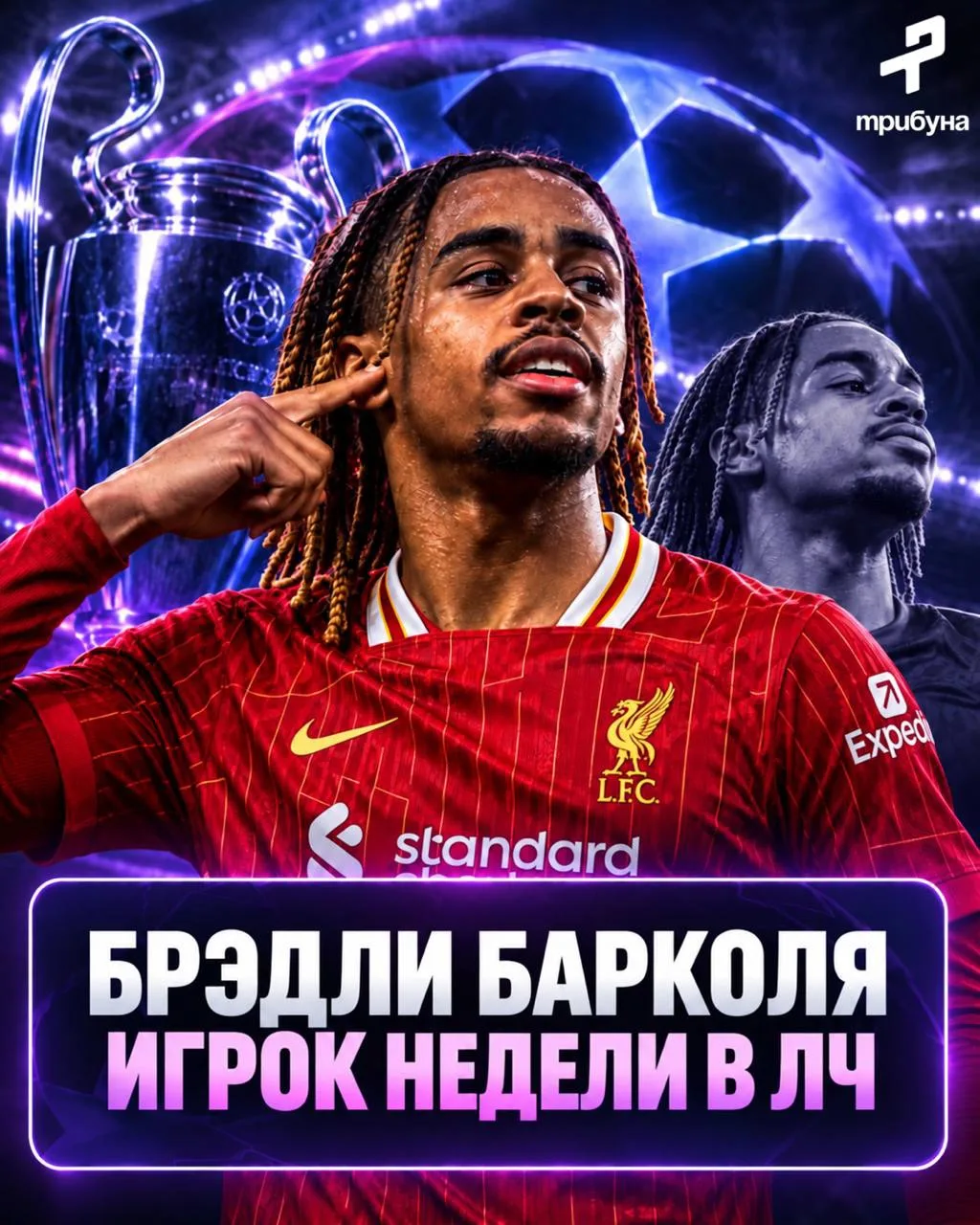 🏆🇪🇺 Барколя стал игроком недели в ЛЧ — он оформил трёшку в ворота ЛАСКа
