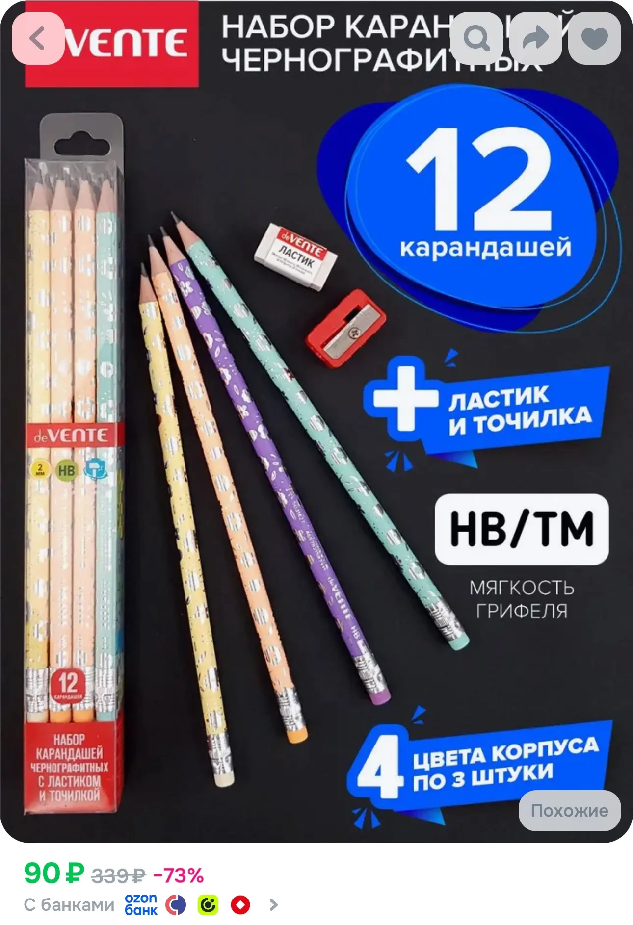 💙 Набор чернографитных пластиковых карандашей 12 шт. с ластиком и точилкой в комплекте