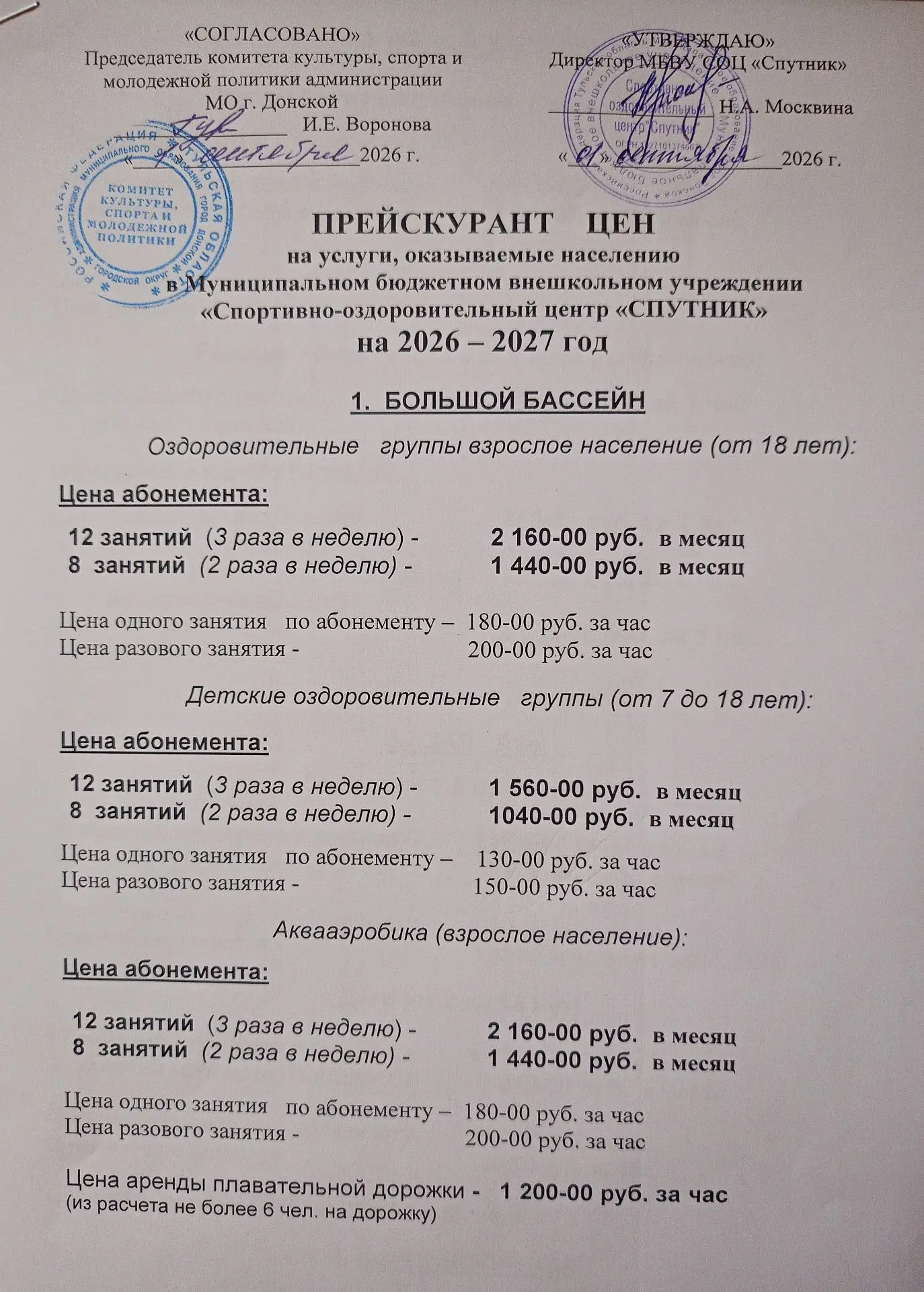 ‼️Прейскурант на 2026-2027 год‼️ Цены не менялись‼️