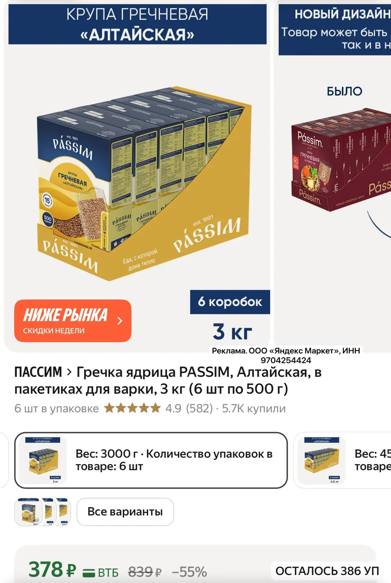Гречка ядрица PASSIM, Алтайская, в пакетиках для варки, 3 кг (6 шт по 500 г)