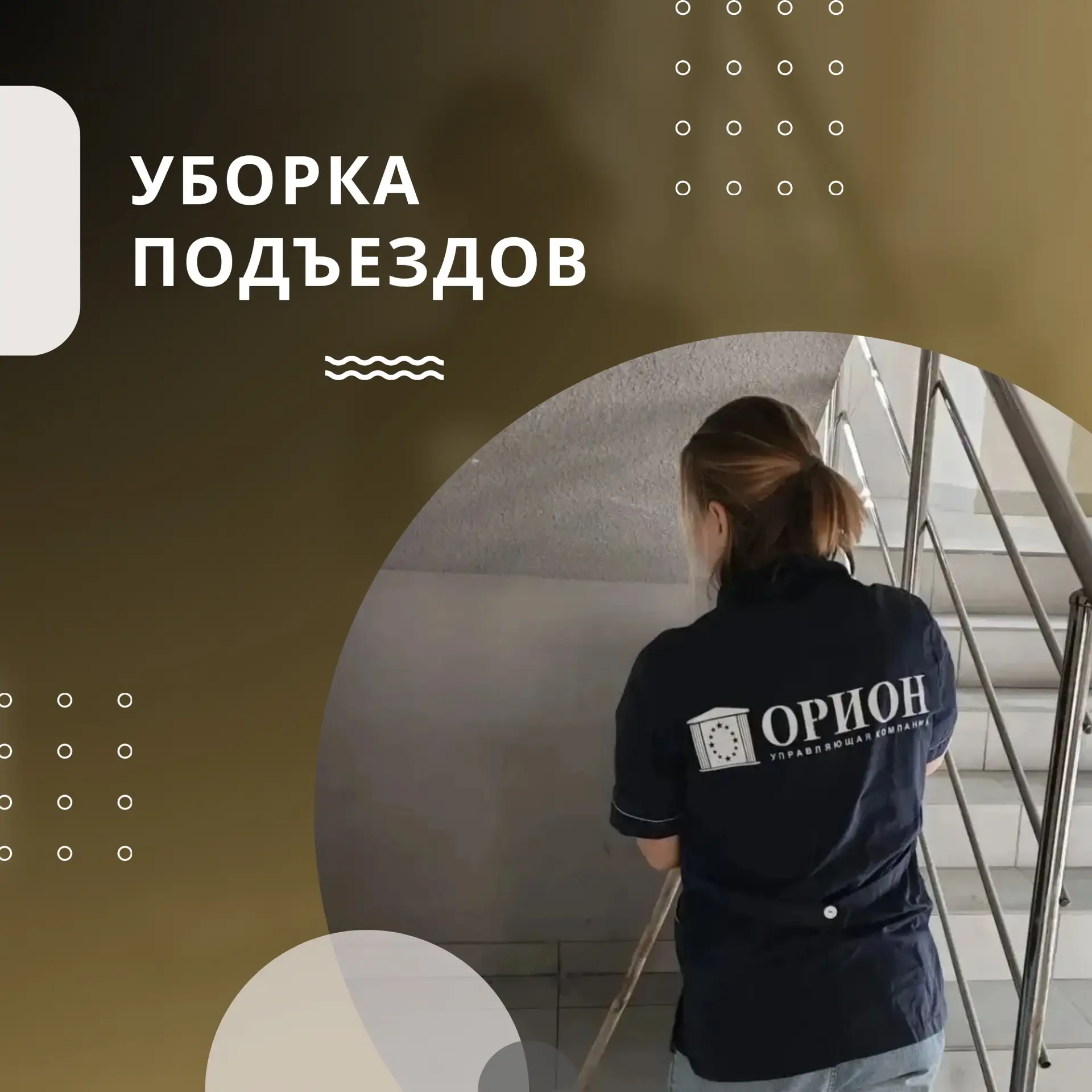 🪣 В период с 01 по 09 октября помимо регламентных работ по уборке подъездов, было осущ...